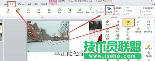 ppt怎么設置圖片單獨出現(xiàn)