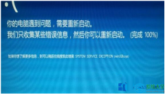 win10退回win8后出現(xiàn)藍屏提示system_service_exception怎么辦