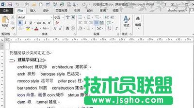 word2013怎么進(jìn)行分欄排版 word2013分欄排版介紹