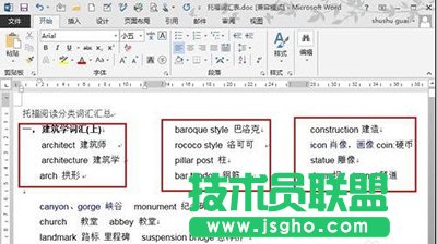 word2013怎么進(jìn)行分欄排版 word2013分欄排版介紹