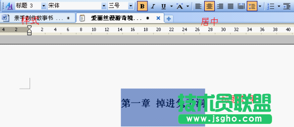 WPS文字制作故事書教程