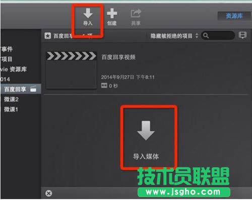 imovie mac 怎么導(dǎo)入手機(jī)里的視頻   三聯(lián)