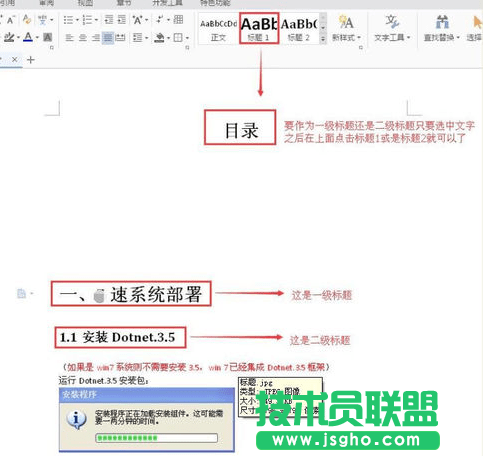 WPS文檔中如何快速生成目錄 三聯(lián)