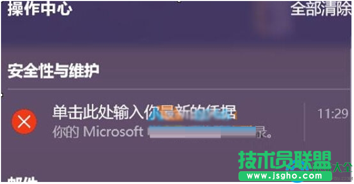 Win10經(jīng)常提示“單擊此處輸入你的最新的憑據(jù)”怎么處理？   三聯(lián)