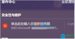 Win10經常提示“單擊此處輸入你的最新的憑據”怎么處理？