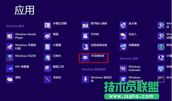 Win8啟用字符映射表的操作過(guò)程