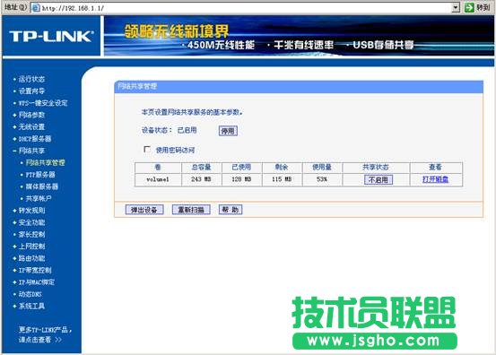 TP-Link無線路由器USB網絡共享設置教程