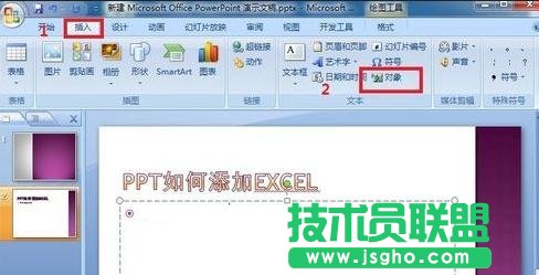 如何將excel導入到ppt中  三聯(lián)