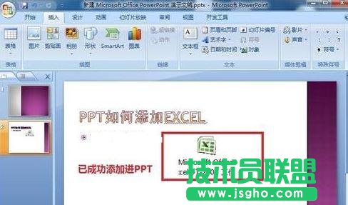 如何將excel導入到ppt中