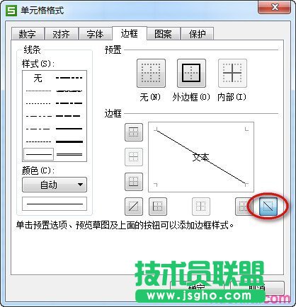 wps文字如何繪制斜線表頭