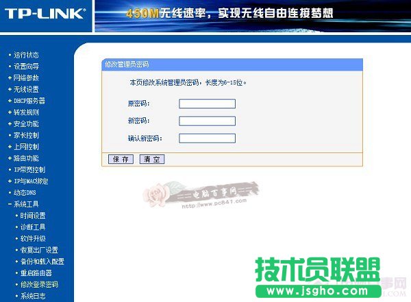 修改TP Link路由器管理密碼