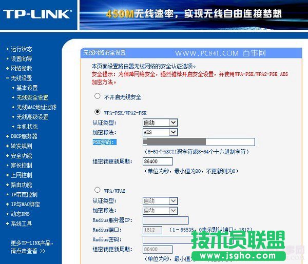 加強TP-Link無線路由器Wifi密碼安全