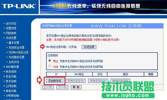 開啟TP-Link路由器無線MAC地址過濾