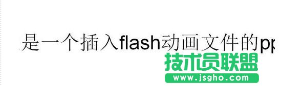 怎么激活ppt中的flash