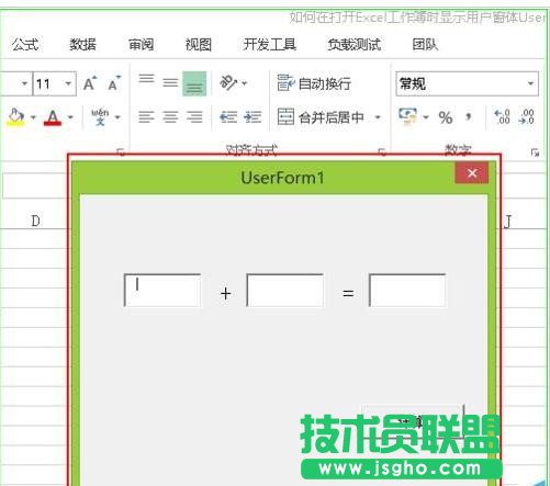 Excel如何設(shè)置顯示出用戶窗體