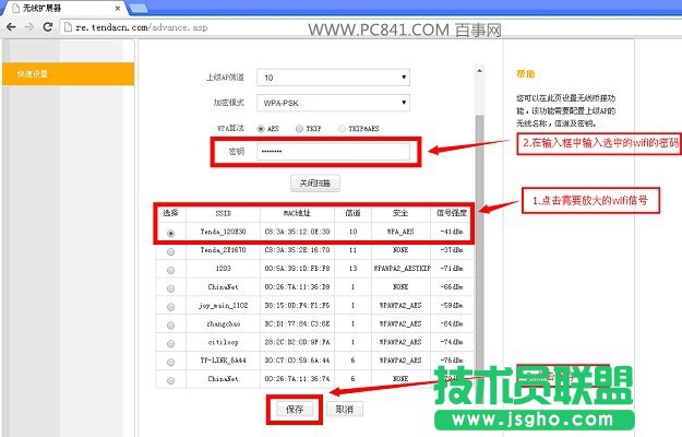 騰達(dá)A301設(shè)置教程 電腦端