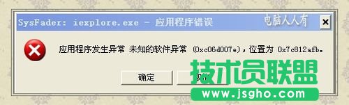 教你解決WinXP網(wǎng)頁(yè)提示Sysfader iexplore.exe應(yīng)用程序錯(cuò)誤