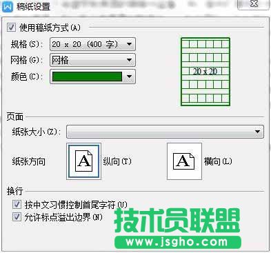 WPS文字如何設置稿紙