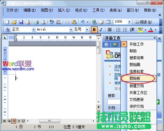 Word2003剪切板怎么打開