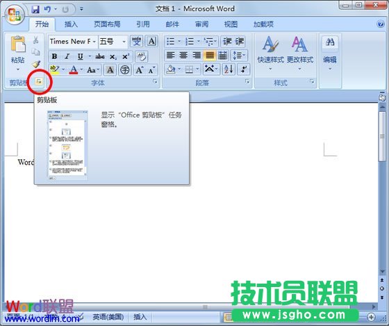 Word2007剪切板怎么打開