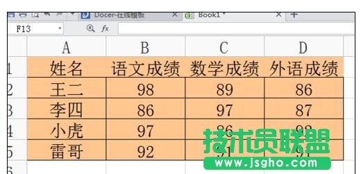 wps的郵件合并怎么用