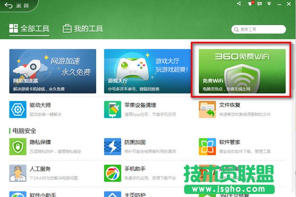 360免費(fèi)wifi電腦版怎么用？