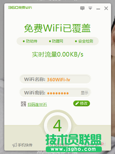 360免費(fèi)wifi電腦版怎么用？