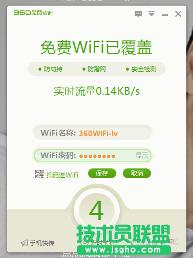 360免費(fèi)wifi電腦版怎么用？