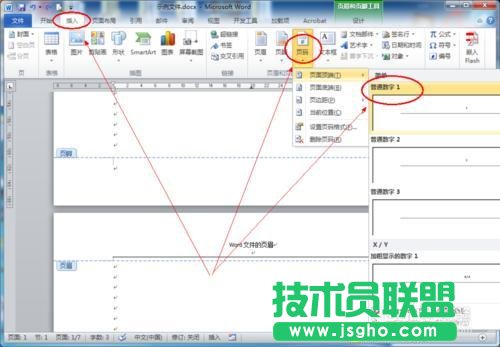 word如何設(shè)置不同頁眉