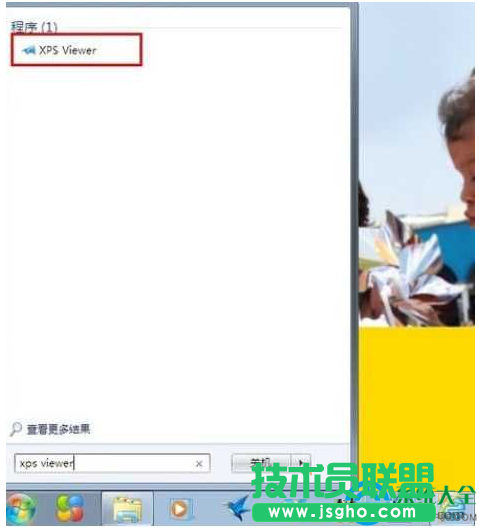 Win7系統(tǒng)xps文件怎么打開?   三聯(lián)