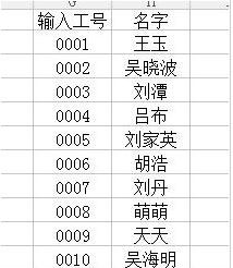 excel如何批量輸入工號(hào)