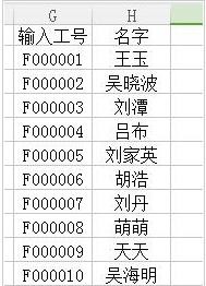 excel如何批量輸入工號(hào)