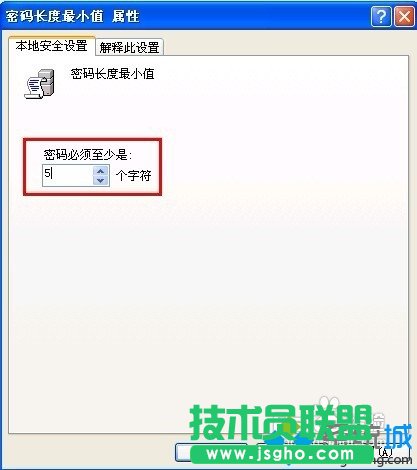 設(shè)置番茄花園XP系統(tǒng)設(shè)置密碼長度最小值(4)