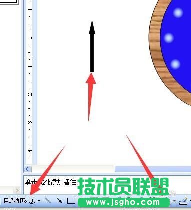 PPT如何制作指針會走的鬧鐘