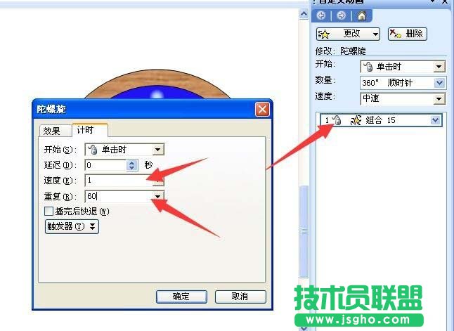 PPT如何制作指針會走的鬧鐘