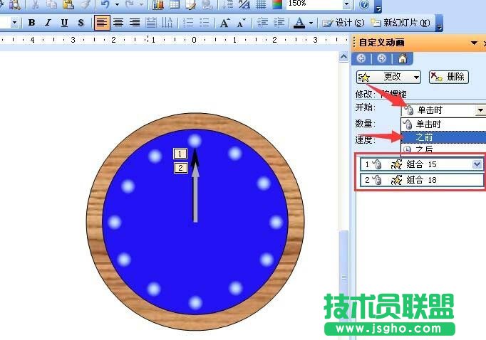 PPT如何制作指針會走的鬧鐘