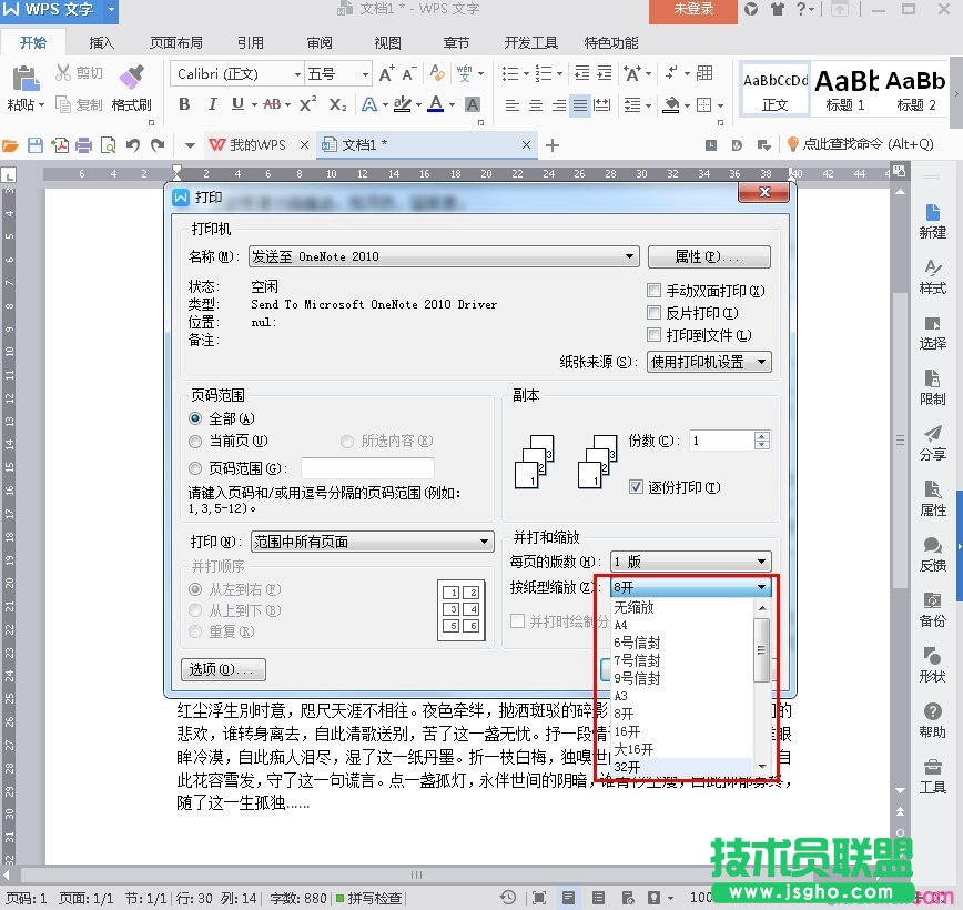 wps文字如何使用縮放功能