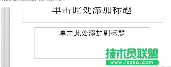 WPS演示怎么插入自動更新時間的設(shè)置