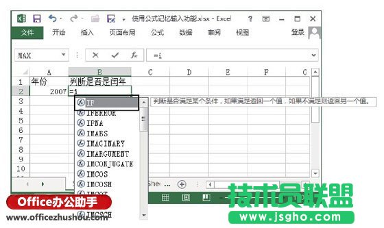 如何使用公式記憶輸入功能快速輸入Excel函數(shù)  三聯(lián)