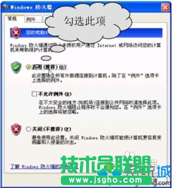 電腦公司XP系統(tǒng)開啟Internet連接防火墻(1)