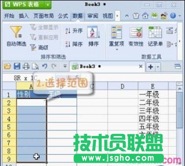 WPS表格中怎么設(shè)置下拉菜單 三聯(lián)