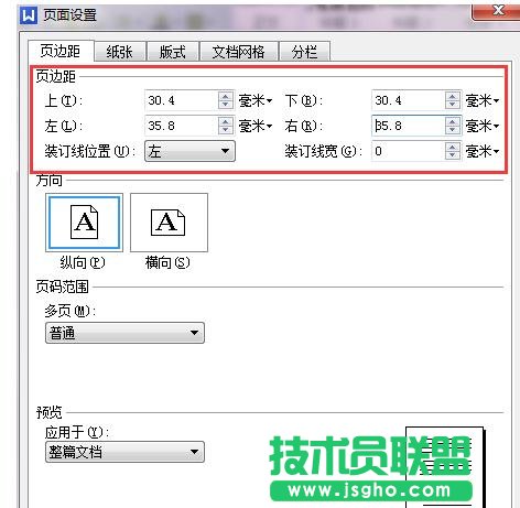 WPS文字怎么調(diào)整頁面邊距