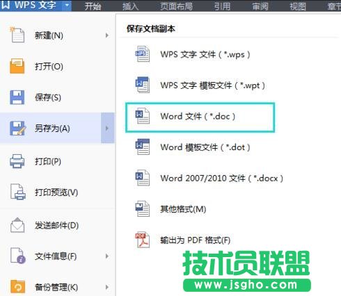 WPS文檔發(fā)給別人打不開怎么解決 三聯(lián)