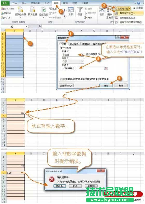 怎么設(shè)置Excel單元格只能輸入數(shù)字   三聯(lián)