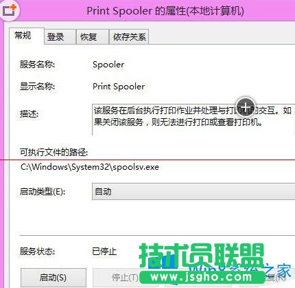 Win8打開打印機(jī)服務(wù)的圖文教程