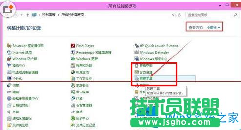 Win8打開打印機(jī)服務(wù)的圖文教程