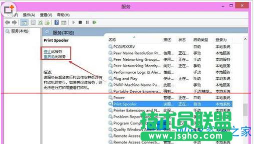 Win8打開打印機(jī)服務(wù)的圖文教程