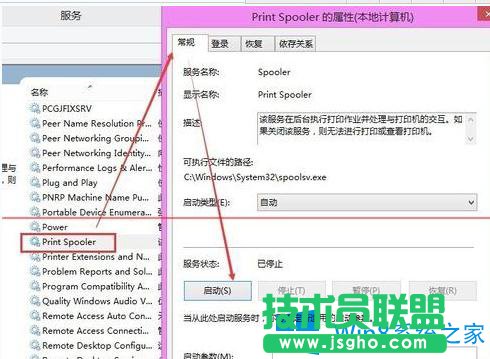 Win8打開打印機(jī)服務(wù)的圖文教程