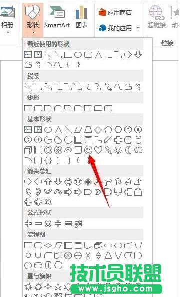 ppt2013怎么插入自選圖形