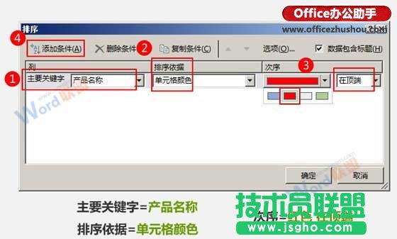 按單元格顏色對Excel數(shù)據(jù)進行排序的方法